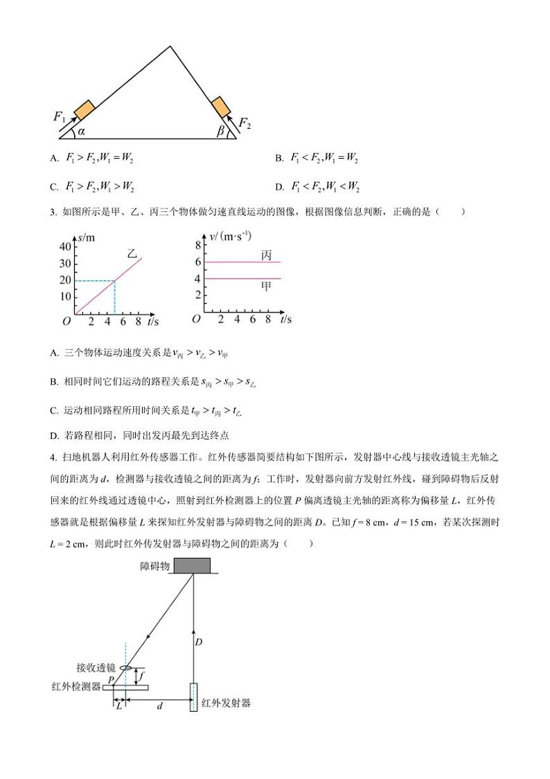 [物理]广东省佛山市南海区2024～2025学年高一上学期9月初高中衔接测试试题(有答案)第2页