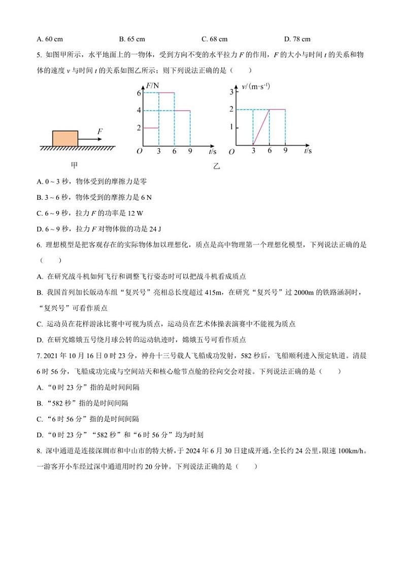 [物理]广东省佛山市南海区2024～2025学年高一上学期9月初高中衔接测试试题(有答案)第3页