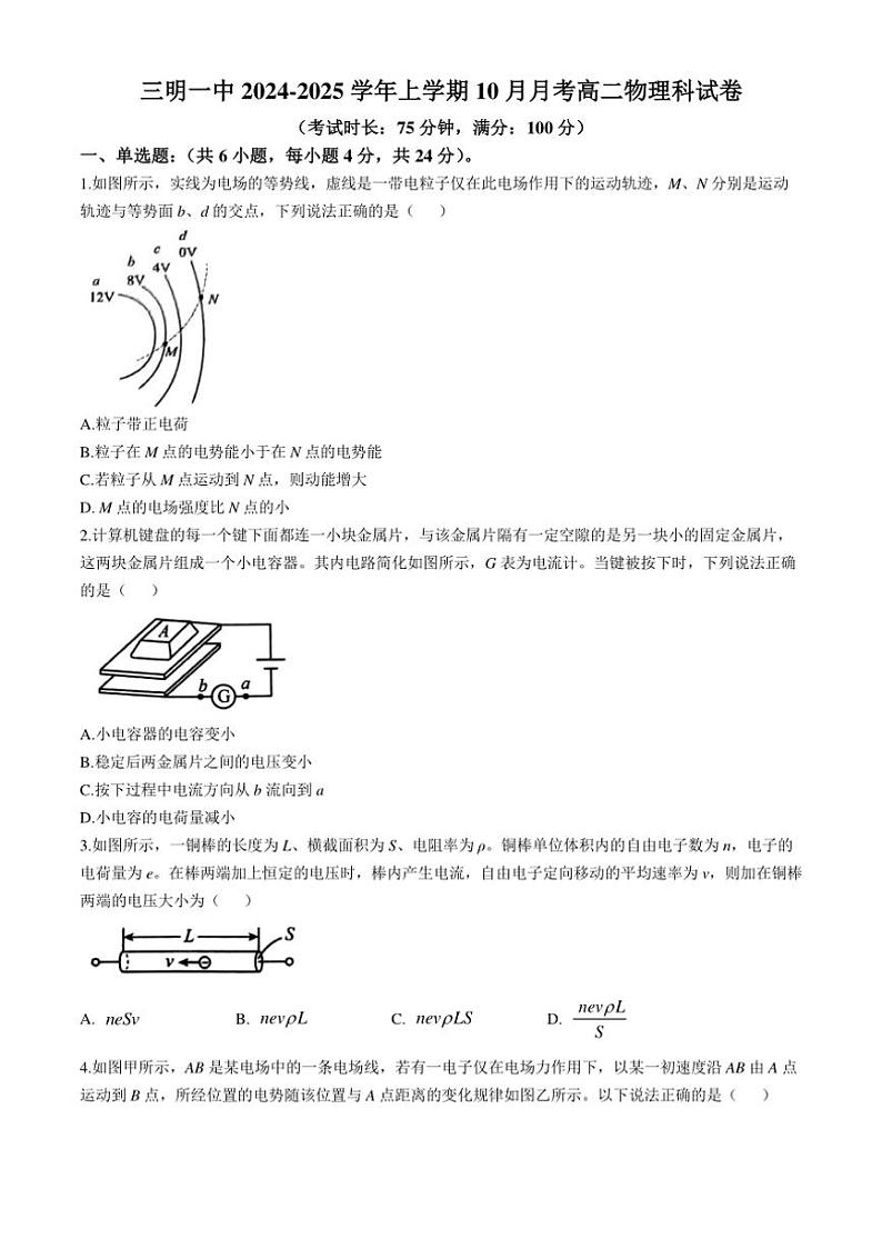 [物理]福建省三明第一中学2024～2025学年高二上学期10月月考试题(有答案)第1页