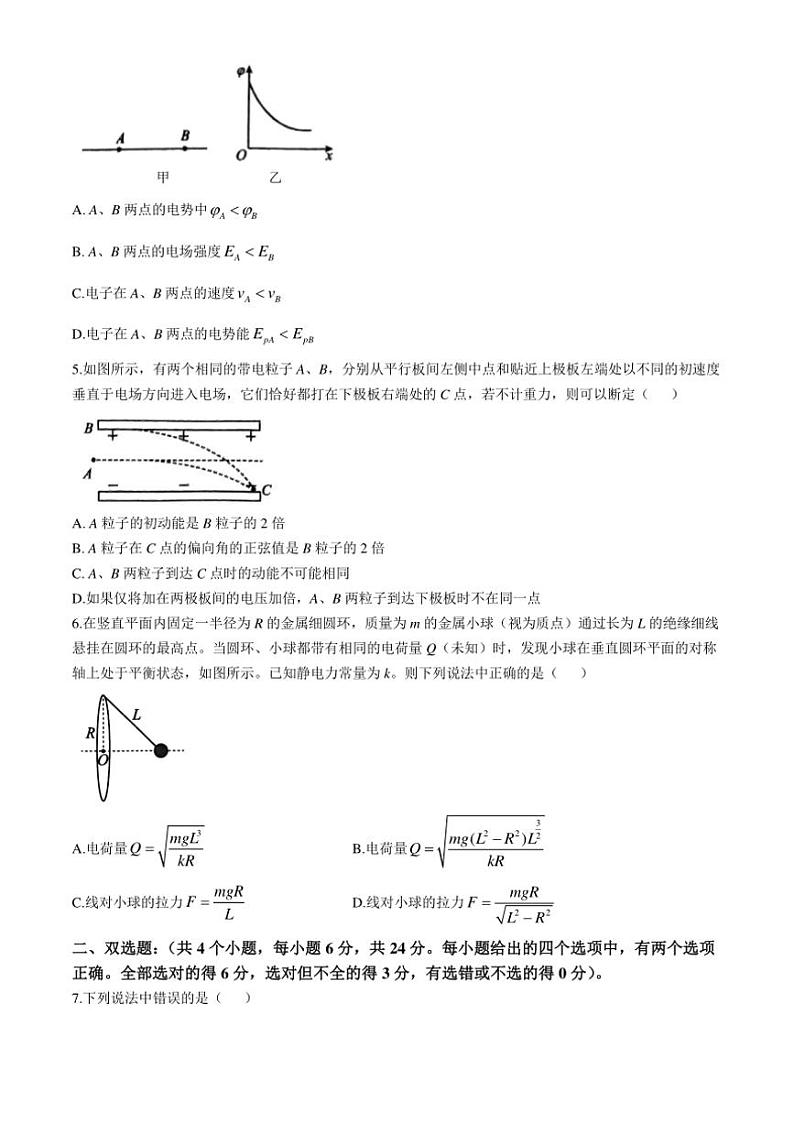 [物理]福建省三明第一中学2024～2025学年高二上学期10月月考试题(有答案)第2页