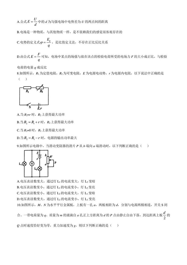 [物理]福建省三明第一中学2024～2025学年高二上学期10月月考试题(有答案)第3页
