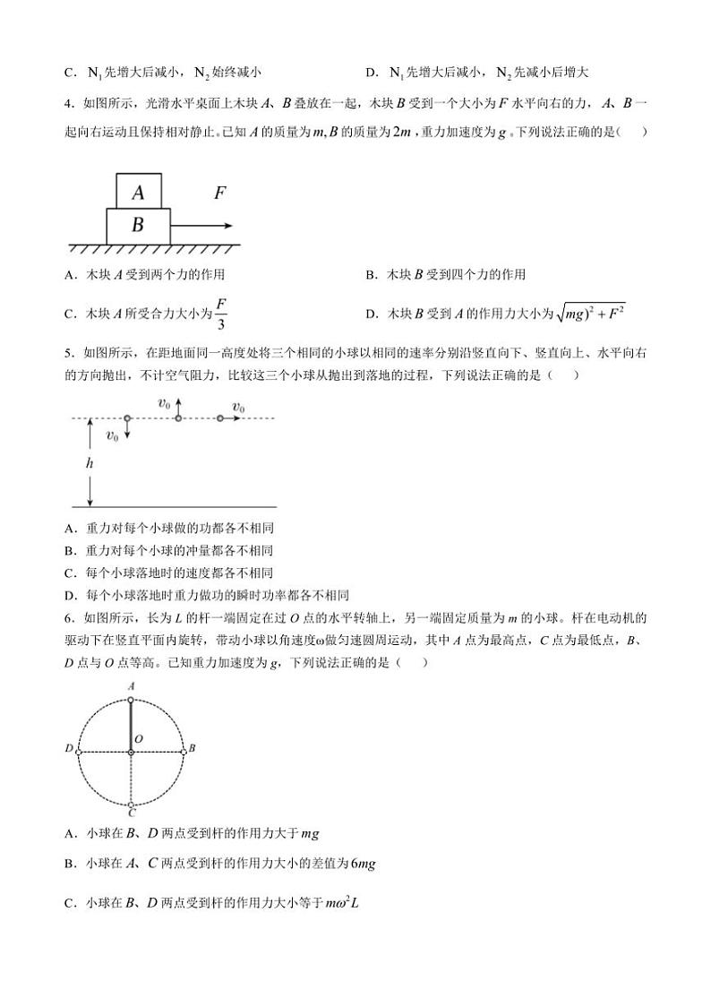 [物理]北京市清华大学附属中学2024～2025学年高三上学期10月质量检测试卷(有答案)第2页