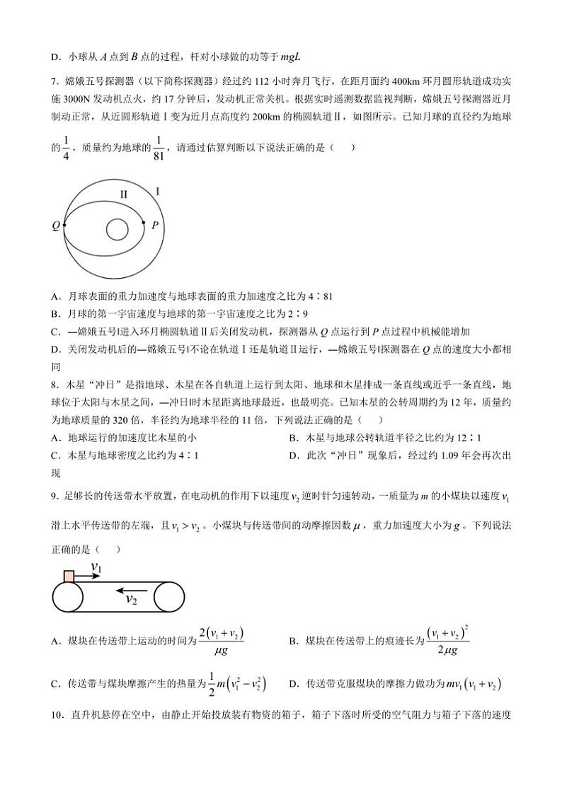 [物理]北京市清华大学附属中学2024～2025学年高三上学期10月质量检测试卷(有答案)第3页