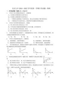 [物理]北京市第九中学2024～2025学年高一上学期第一次月考试题(有答案)