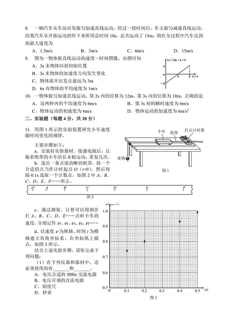 [物理]北京市第九中学2024～2025学年高一上学期第一次月考试题(有答案)第2页