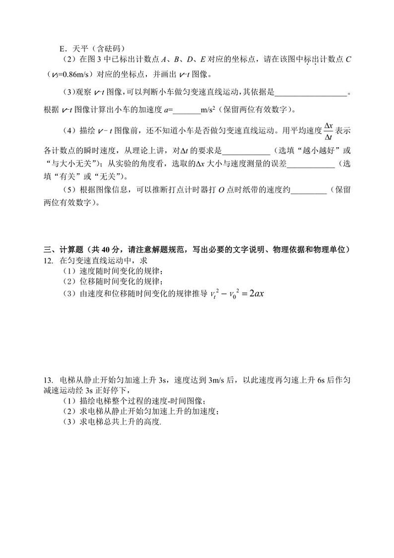 [物理]北京市第九中学2024～2025学年高一上学期第一次月考试题(有答案)第3页