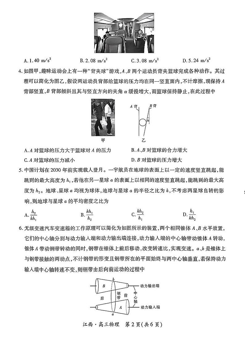 江西省上进联考2024-2025学年高三上学期10月月考物理试题第2页