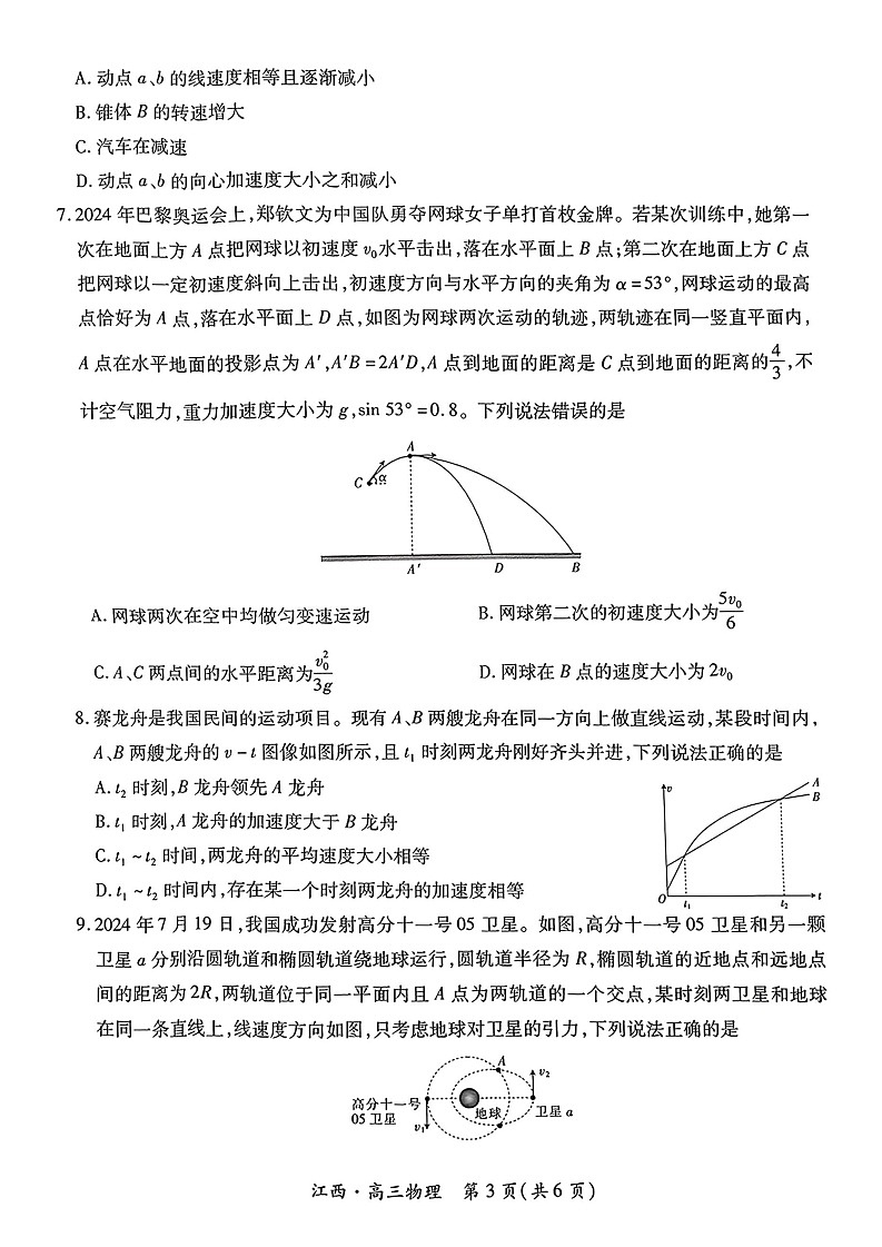 江西省上进联考2024-2025学年高三上学期10月月考物理试题第3页