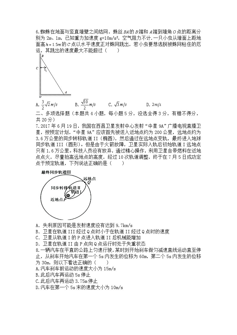 四川省广安市友实学校2024-2025学年高三上学期10月月考物理试题第2页