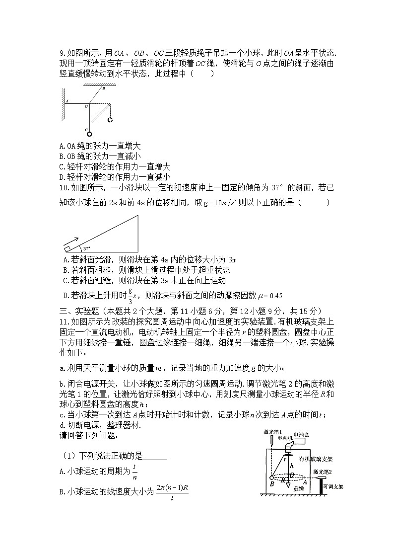 四川省广安市友实学校2024-2025学年高三上学期10月月考物理试题第3页