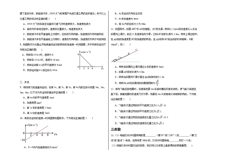 山东省威海市乳山市银滩高级中学2024-2025学年高一上学期10月月考物理试题02