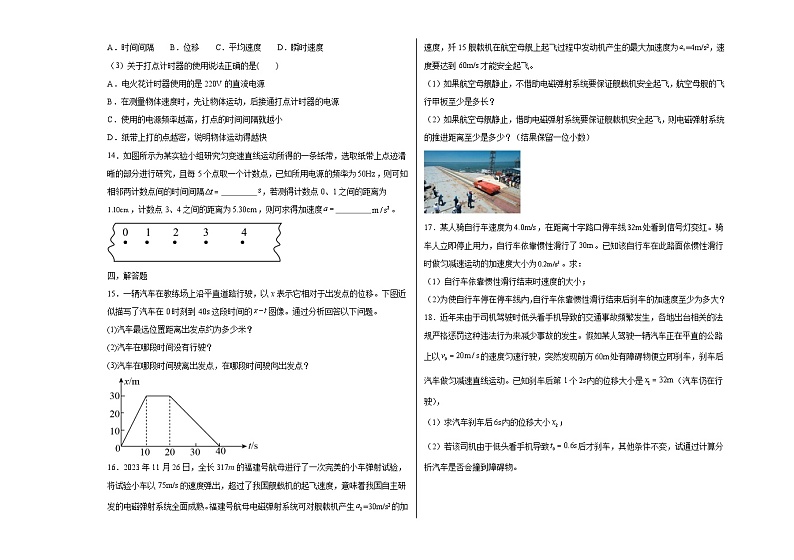 山东省威海市乳山市银滩高级中学2024-2025学年高一上学期10月月考物理试题03