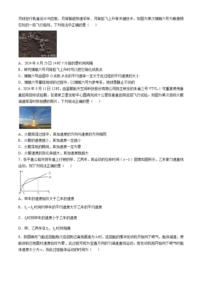 山东省东营市第二中学2024-2025学年高一上学期第一次月考物理试题第2页