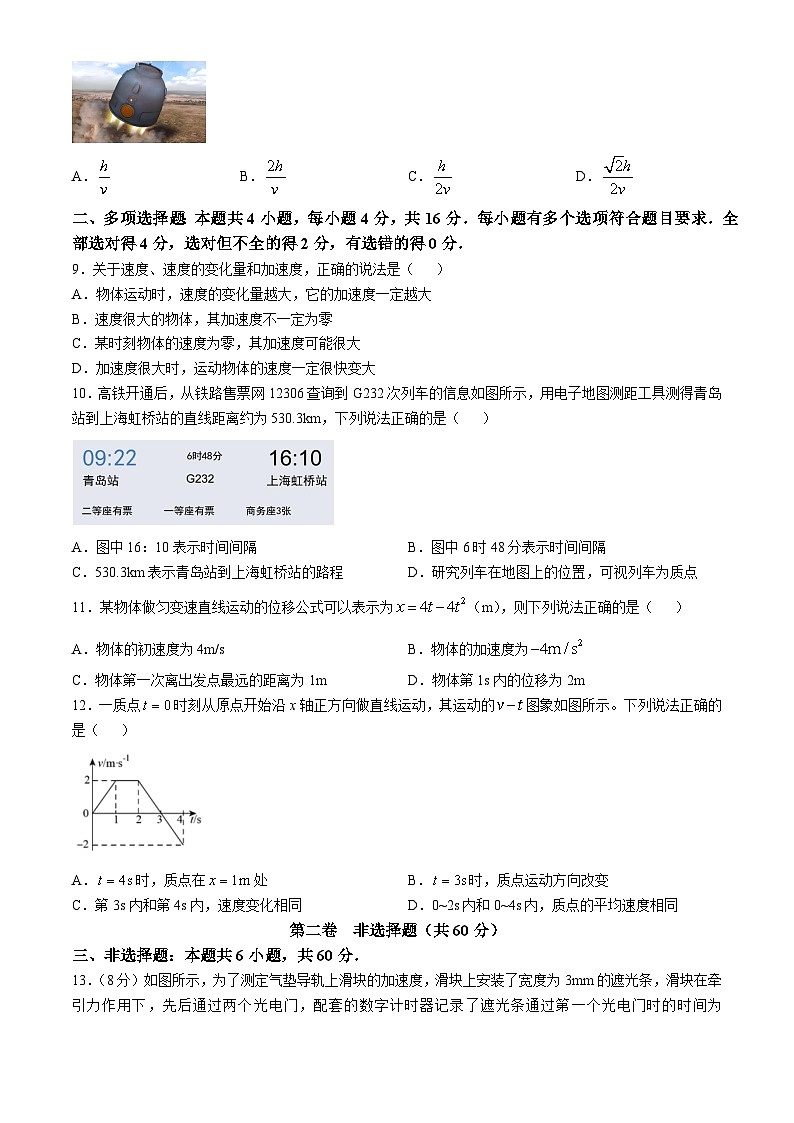 山东省东营市第二中学2024-2025学年高一上学期第一次月考物理试题第3页