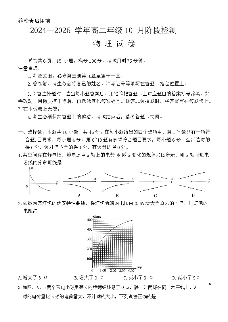 江西省赣州市2024-2025学年高二上学期10月检测物理试卷第1页