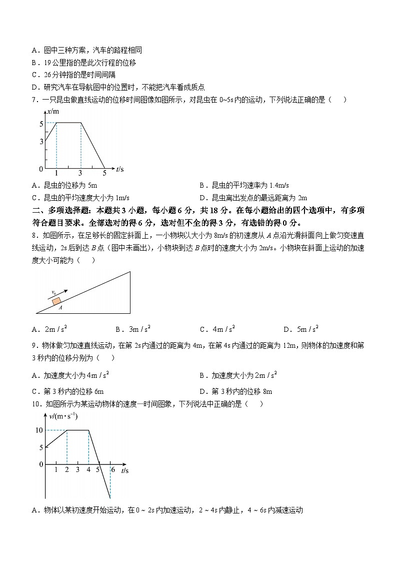 广东省汕头市潮阳启声学校2024-2025学年高一上学期第一次月考物理试题第2页