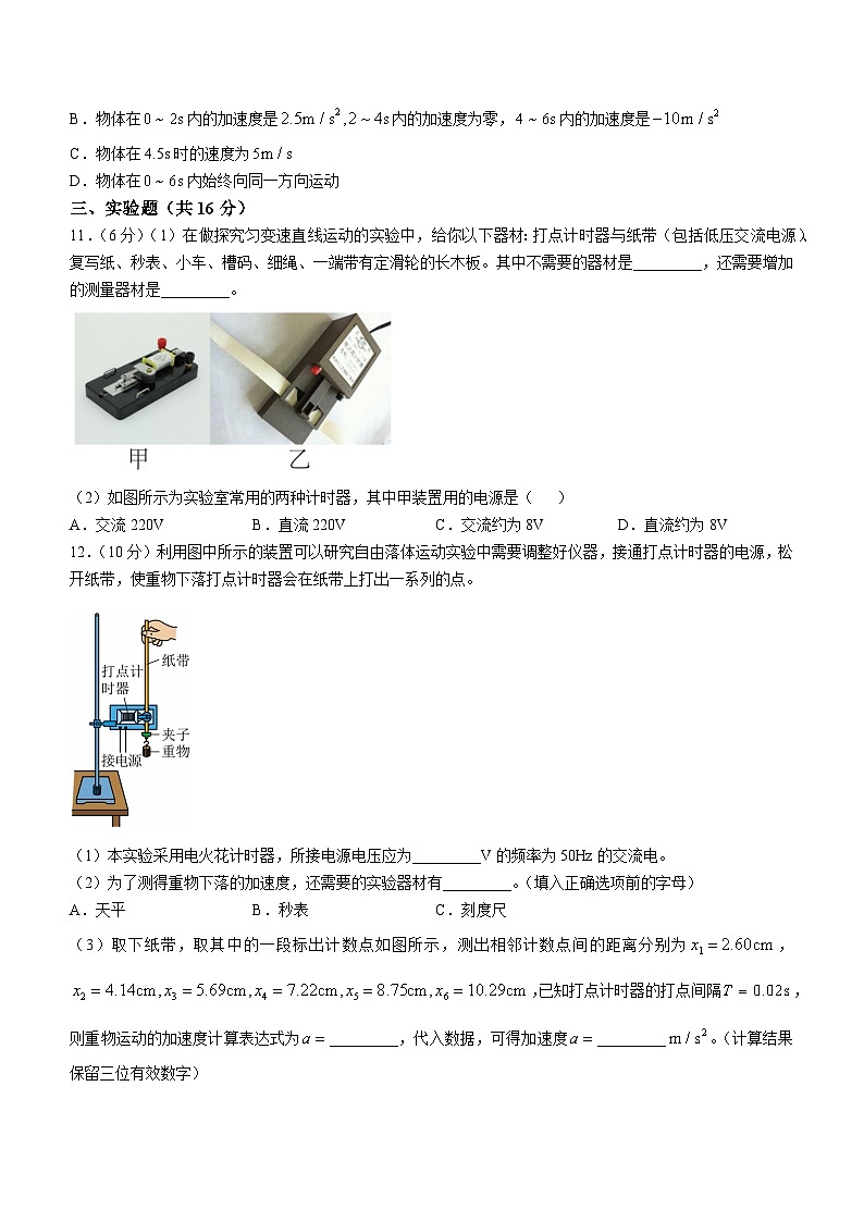 广东省汕头市潮阳启声学校2024-2025学年高一上学期第一次月考物理试题第3页