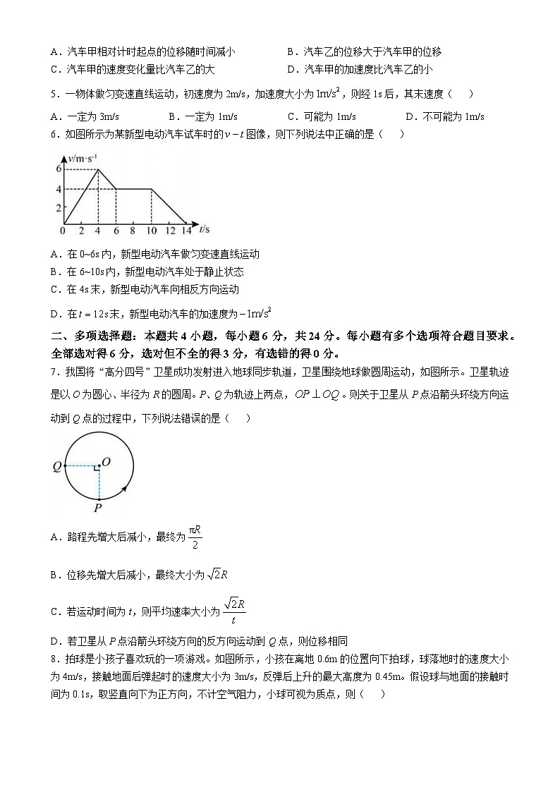 福建省宁德市柘荣县第一中学2024-2025学年高一上学期10月月考物理试题(无答案)第2页