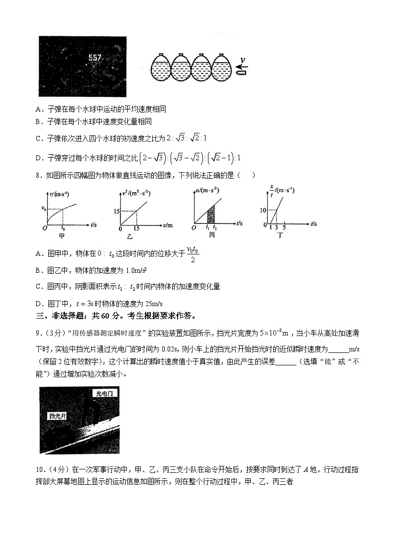 福建省厦门市第一中学2024-2025学年高一上学期10月适应性训练物理试题(无答案)03