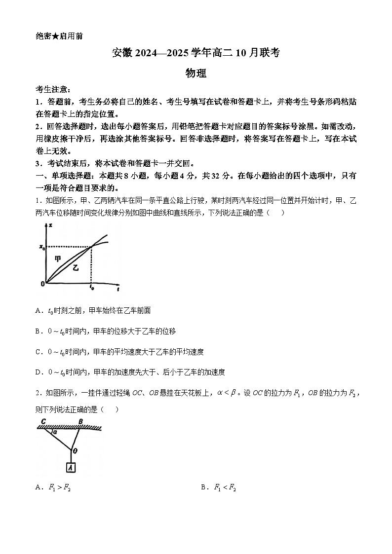 安徽省多校2024-2025学年高二上学期10月联考物理试题01