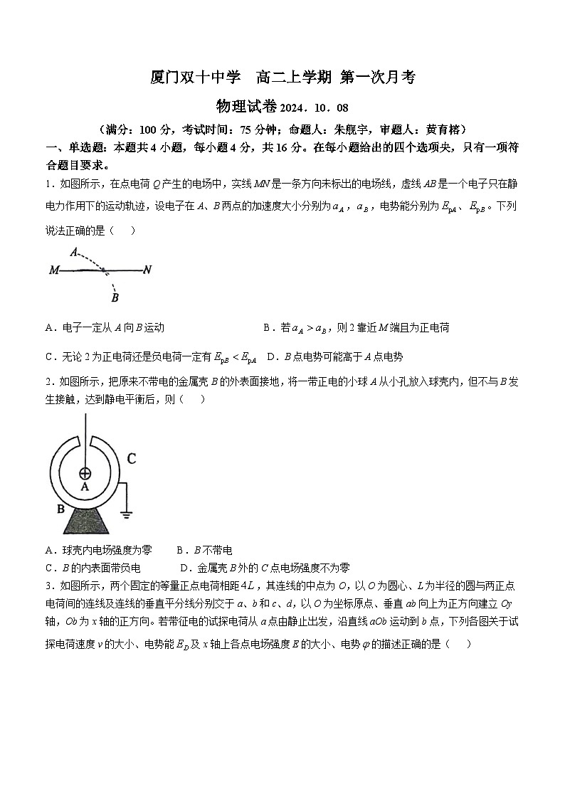 福建省厦门双十中学2024-2025学年高二上学期10月月考物理试题(无答案)第1页