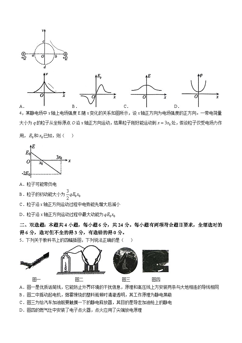 福建省厦门双十中学2024-2025学年高二上学期10月月考物理试题(无答案)第2页