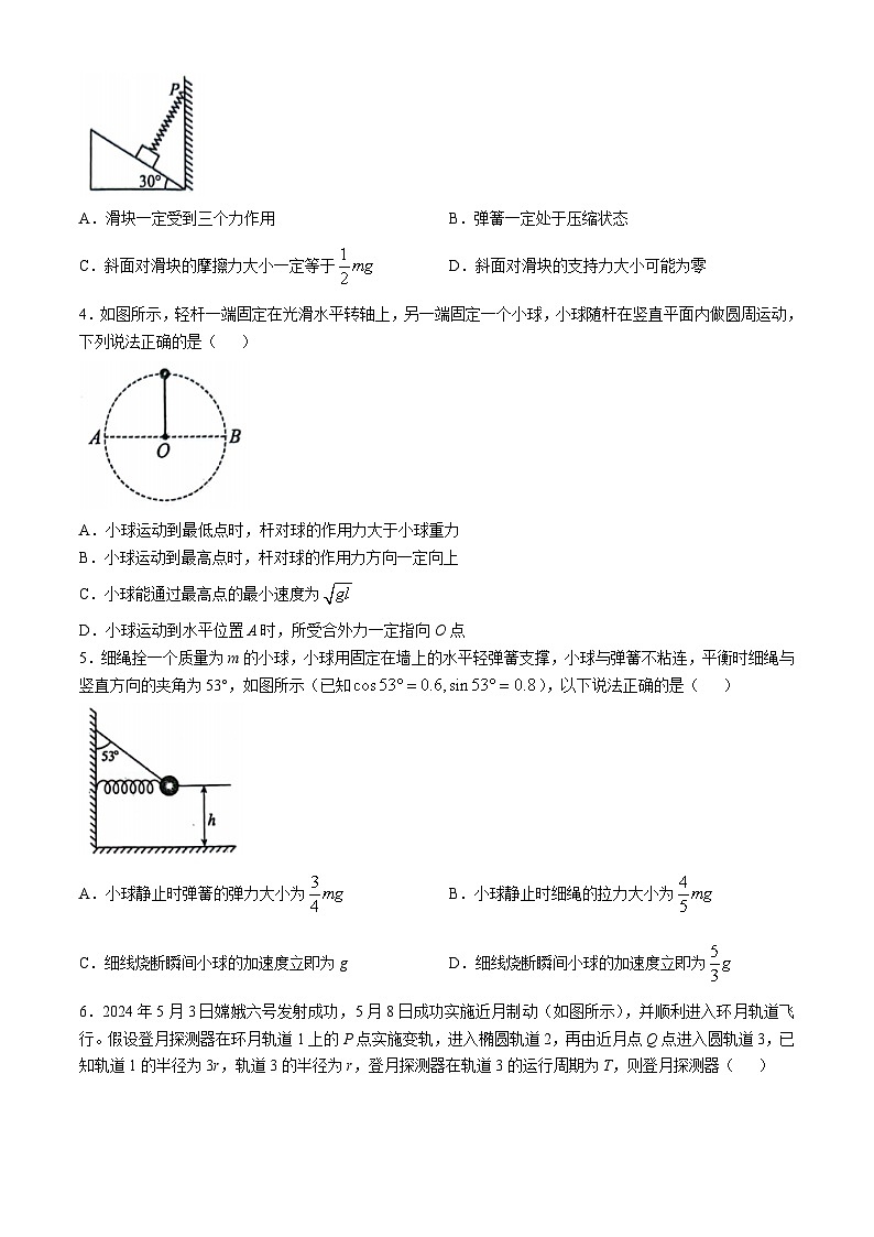 安徽省六安第二中学2024-2025学年高三上学期10月月考物理试题第2页