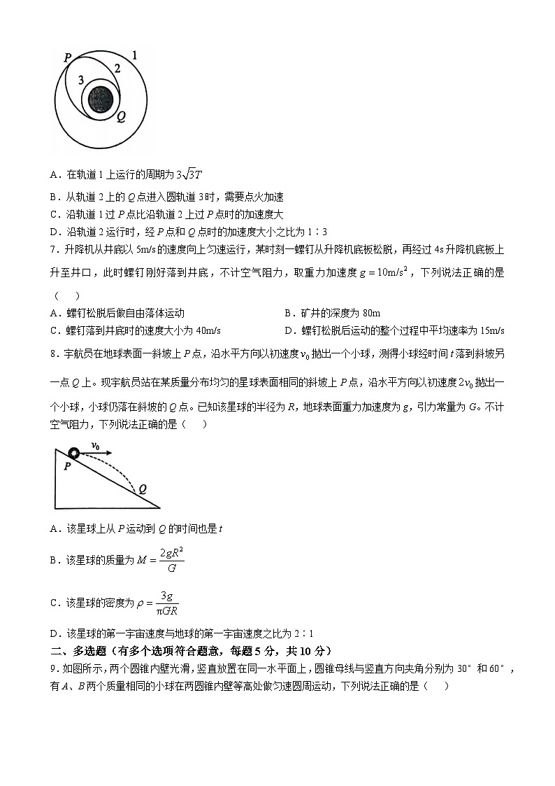 安徽省六安第二中学2024-2025学年高三上学期10月月考物理试题第3页