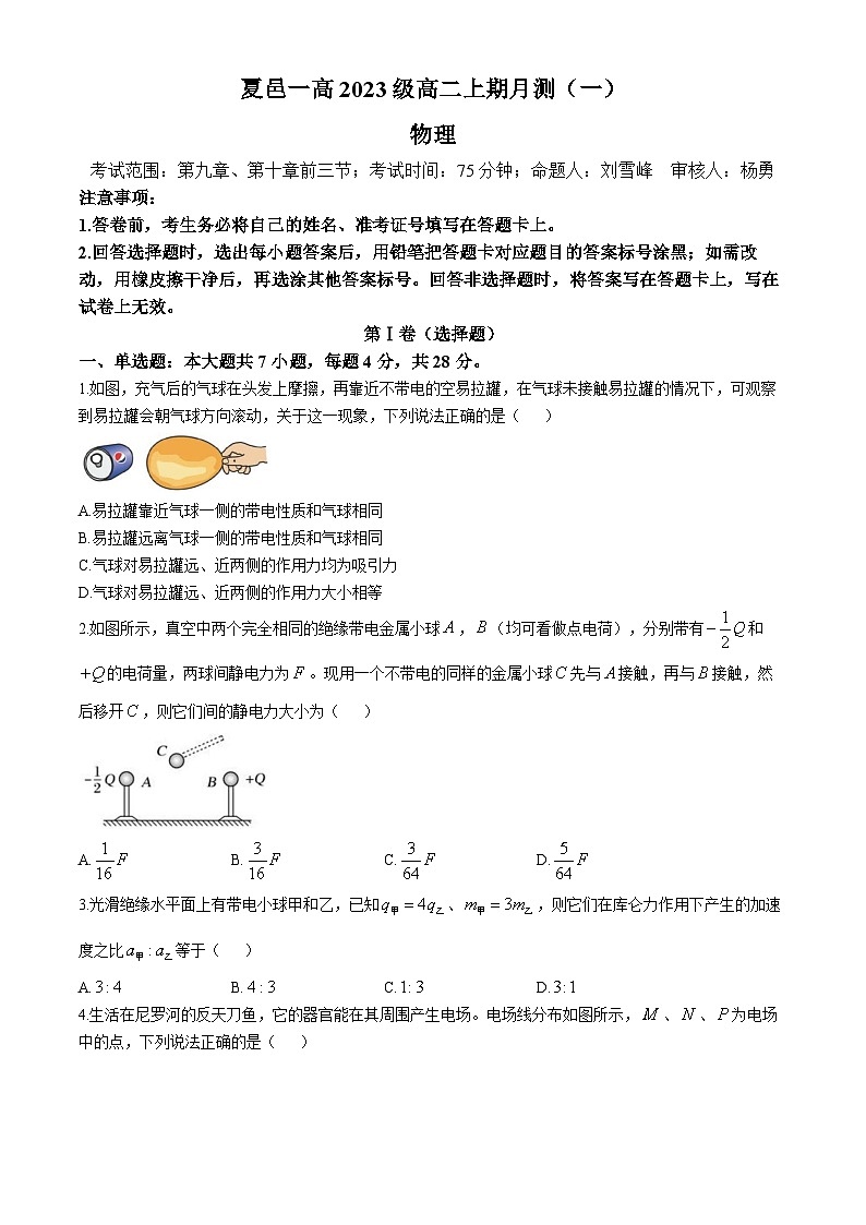 河南省商丘市夏邑县第一高级中学2024-2025学年高二上学期10月月考物理试题第1页