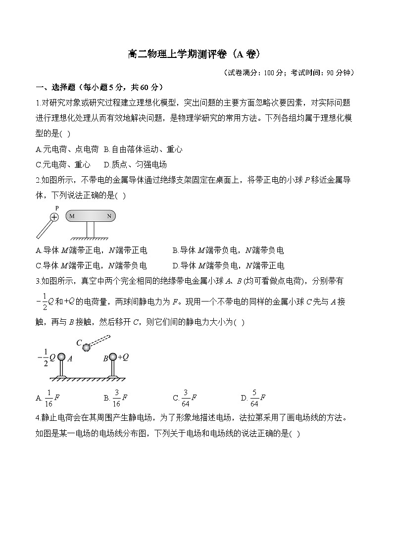 湖南省衡阳市衡阳县部分学校2024-2025学年高二上学期第一次月考物理试题（A卷）第1页