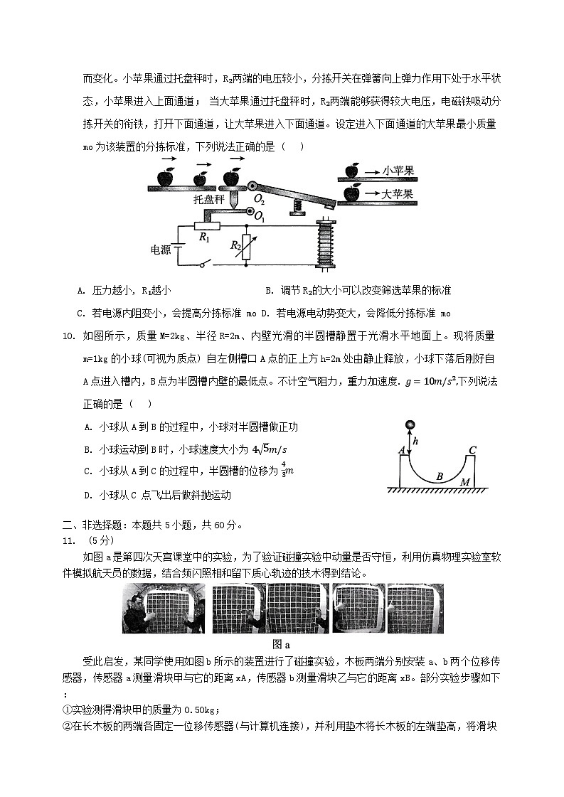 湖北省荆州市部分名校2024-2025学年高二上学期10月月考物理试题第3页