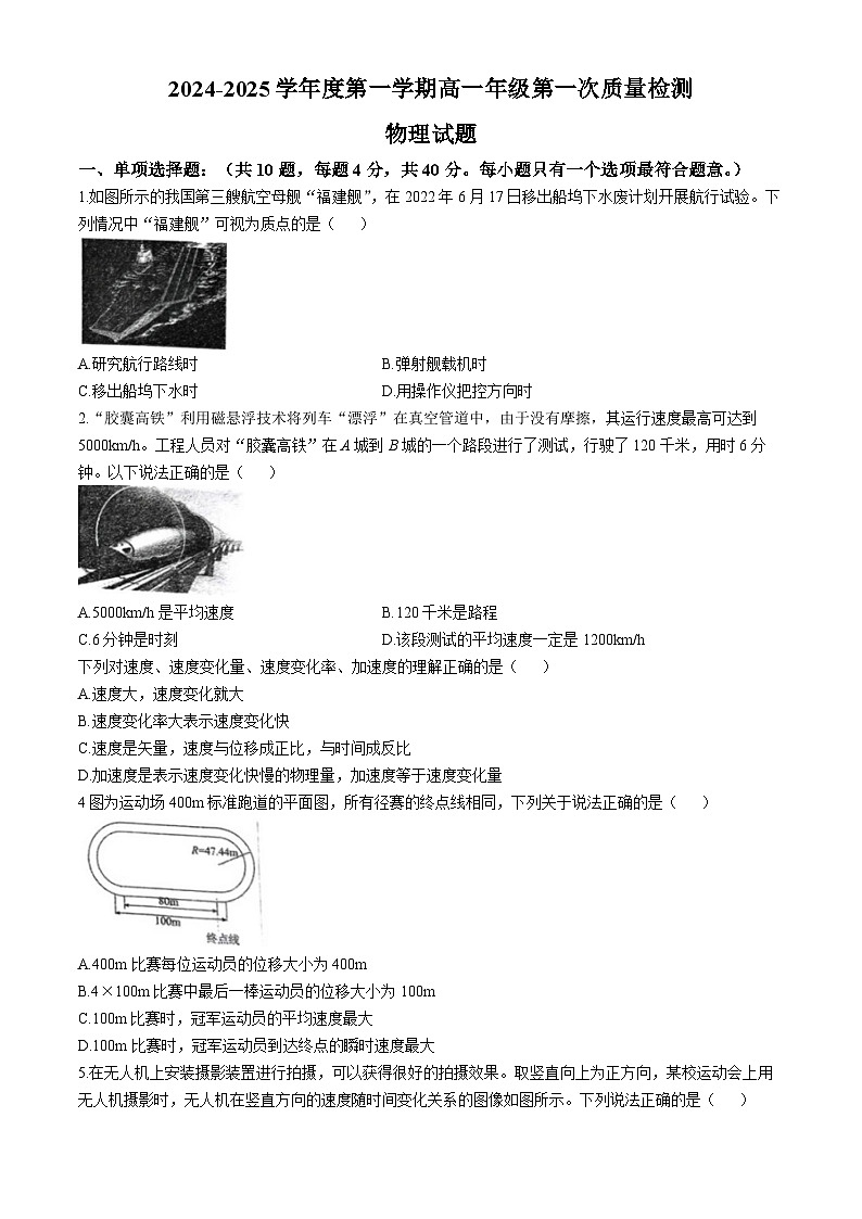 江苏省连云港市赣榆第一中学等二校2024-2025学年高一上学期10月月考物理试题(无答案)第1页
