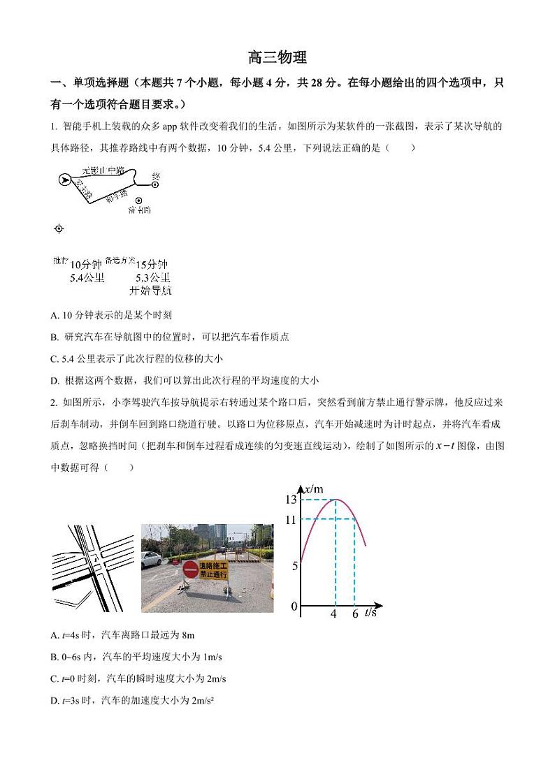 物理-四川省成都列五中学2024-2025学年高三上学期9月月考试题和答案第1页