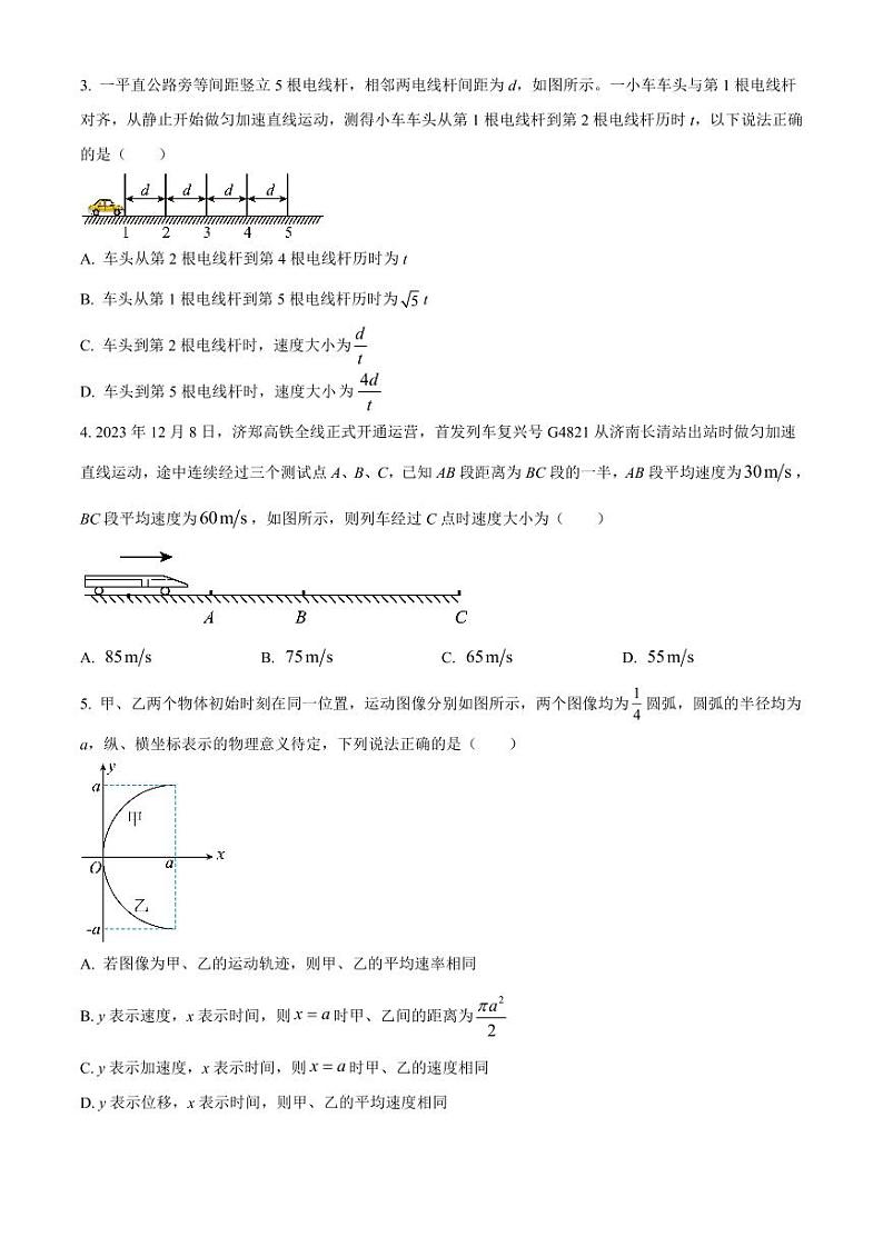 物理-四川省成都列五中学2024-2025学年高三上学期9月月考试题和答案第2页