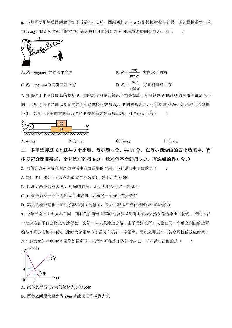 物理-四川省成都列五中学2024-2025学年高三上学期9月月考试题和答案第3页
