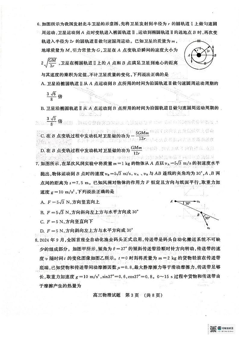 山东省实验中学2024-2025学年高三上学期10月月考物理试题第3页