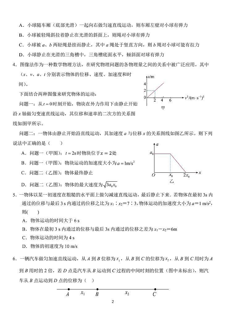 湖北沙市中学2024年高一10月月考物理试卷第2页