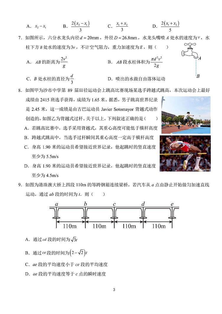湖北沙市中学2024年高一10月月考物理试卷第3页