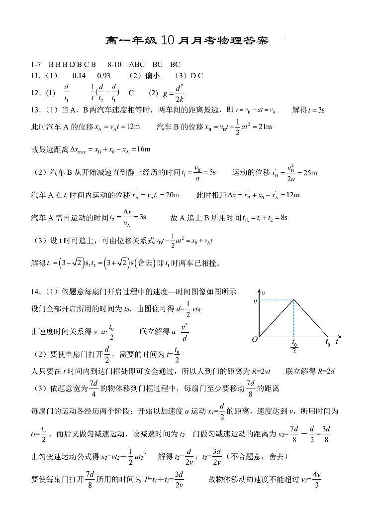 湖北沙市中学2024年高一10月月考物理答案第1页