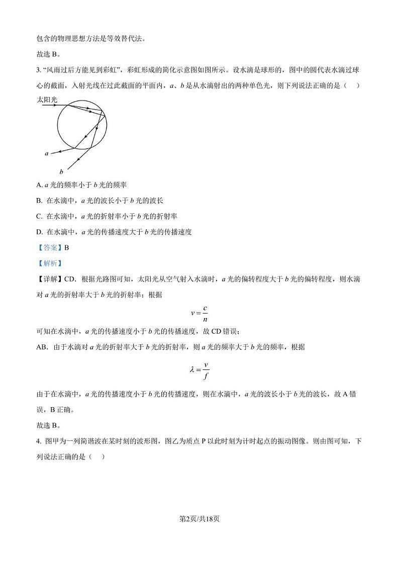 2025届湖北省腾云联盟高三上学期10月联考（一模）物理试题（解析版）第2页