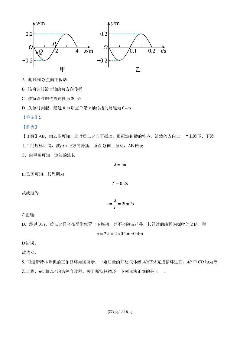 2025届湖北省腾云联盟高三上学期10月联考（一模）物理试题（解析版）第3页