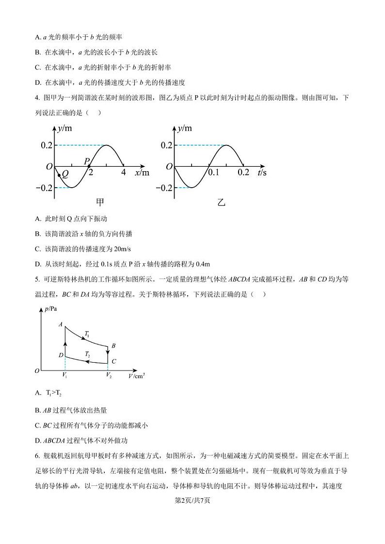 2025届湖北省腾云联盟高三上学期10月联考（一模）物理试题（原卷版）第2页