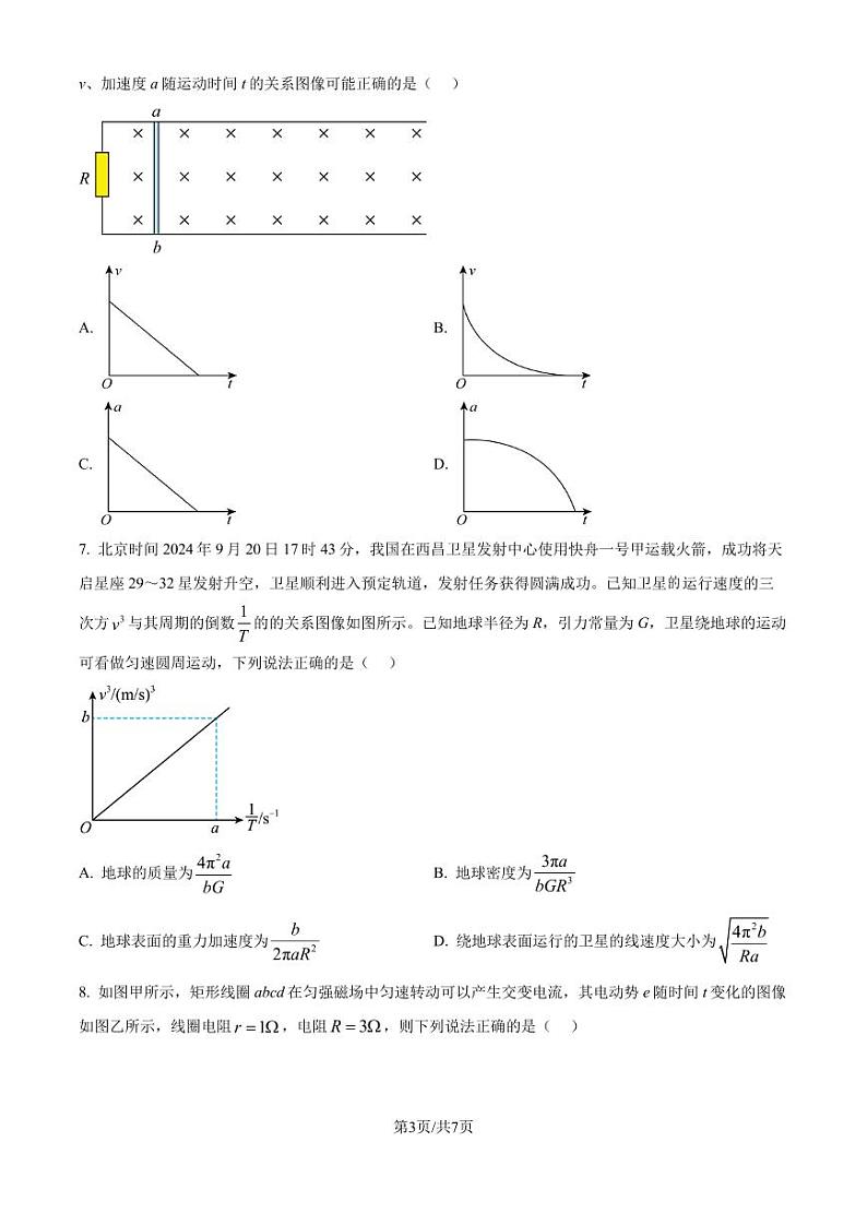 2025届湖北省腾云联盟高三上学期10月联考（一模）物理试题（原卷版）第3页