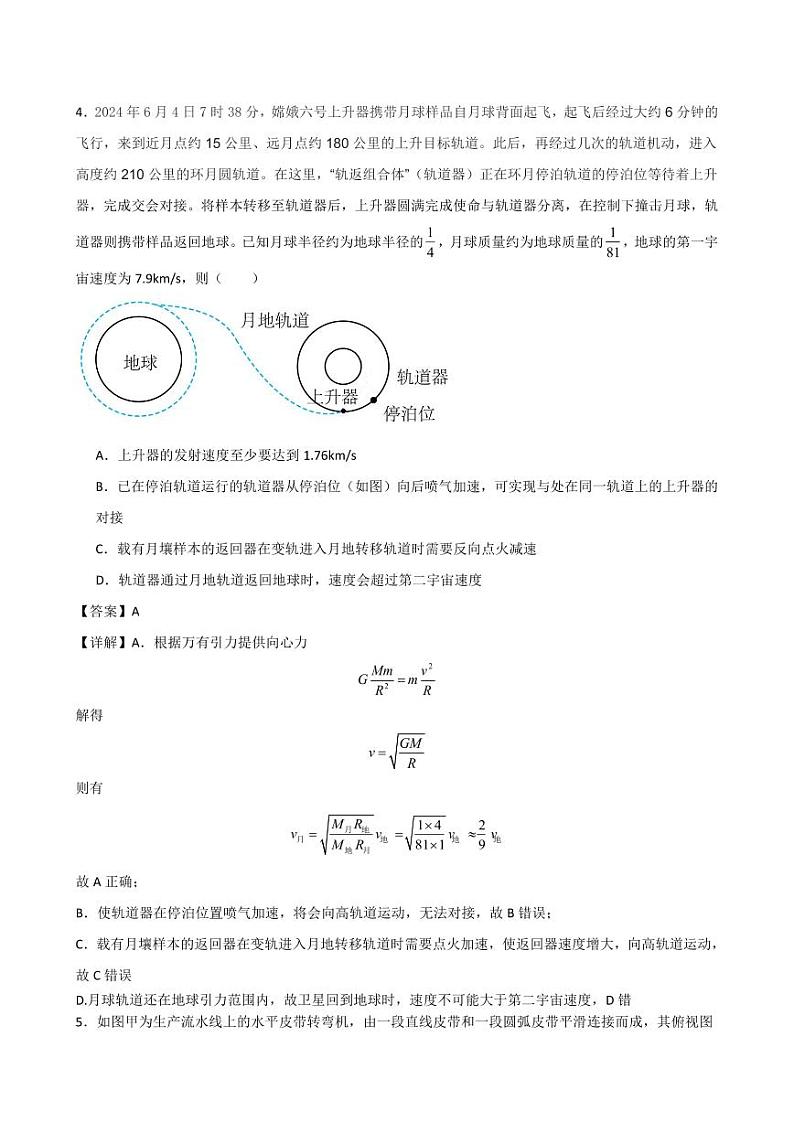 湖北武汉外国语学校2025届高三10月检测物理答案第3页