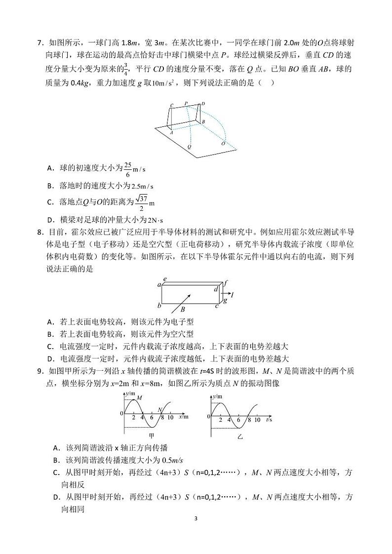 湖北武汉外国语学校2025届高三10月检测物理试题第3页