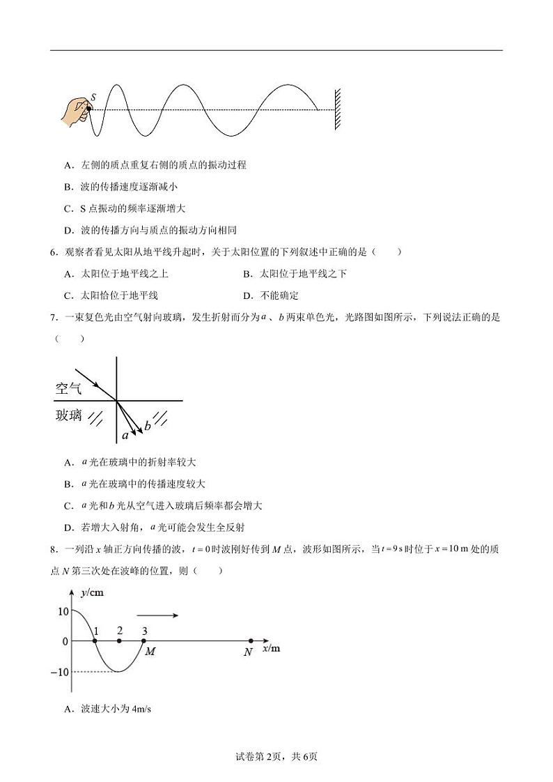 【福佑崇文阁】启东中学2024-2025高二第一次月考物理试卷原卷版第2页