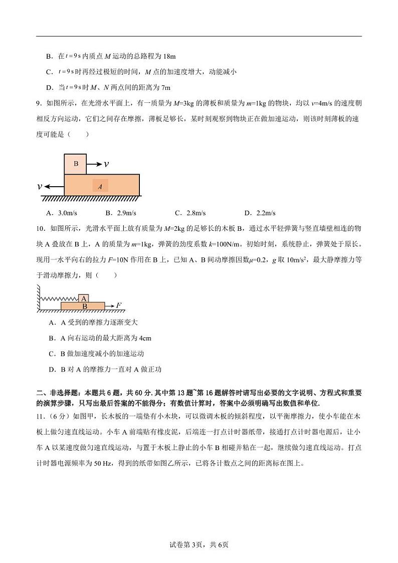 【福佑崇文阁】启东中学2024-2025高二第一次月考物理试卷原卷版第3页