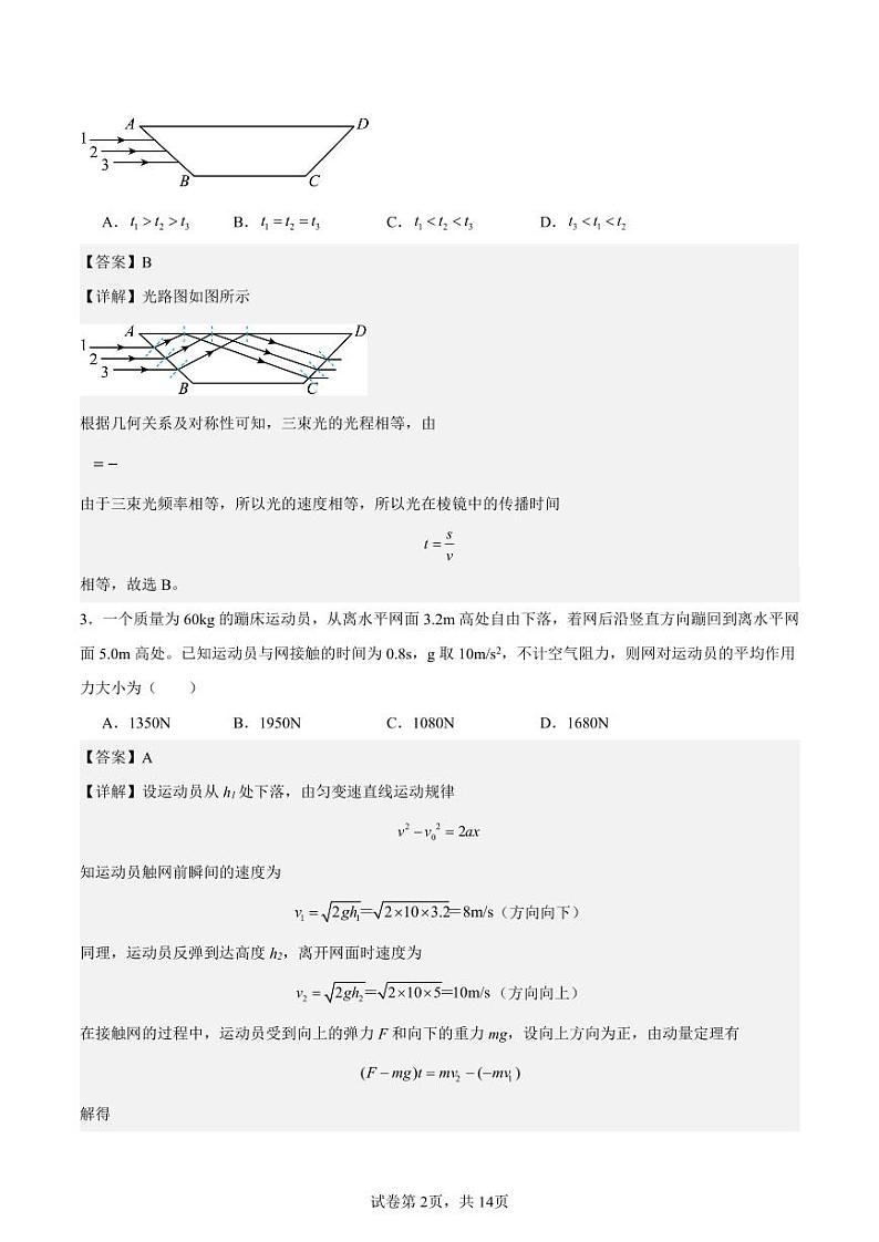 【福佑崇文阁】启东中学2024-2025高二第一次月考物理试卷解析版第2页