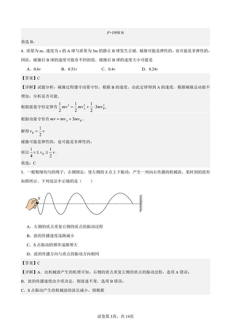 【福佑崇文阁】启东中学2024-2025高二第一次月考物理试卷解析版第3页