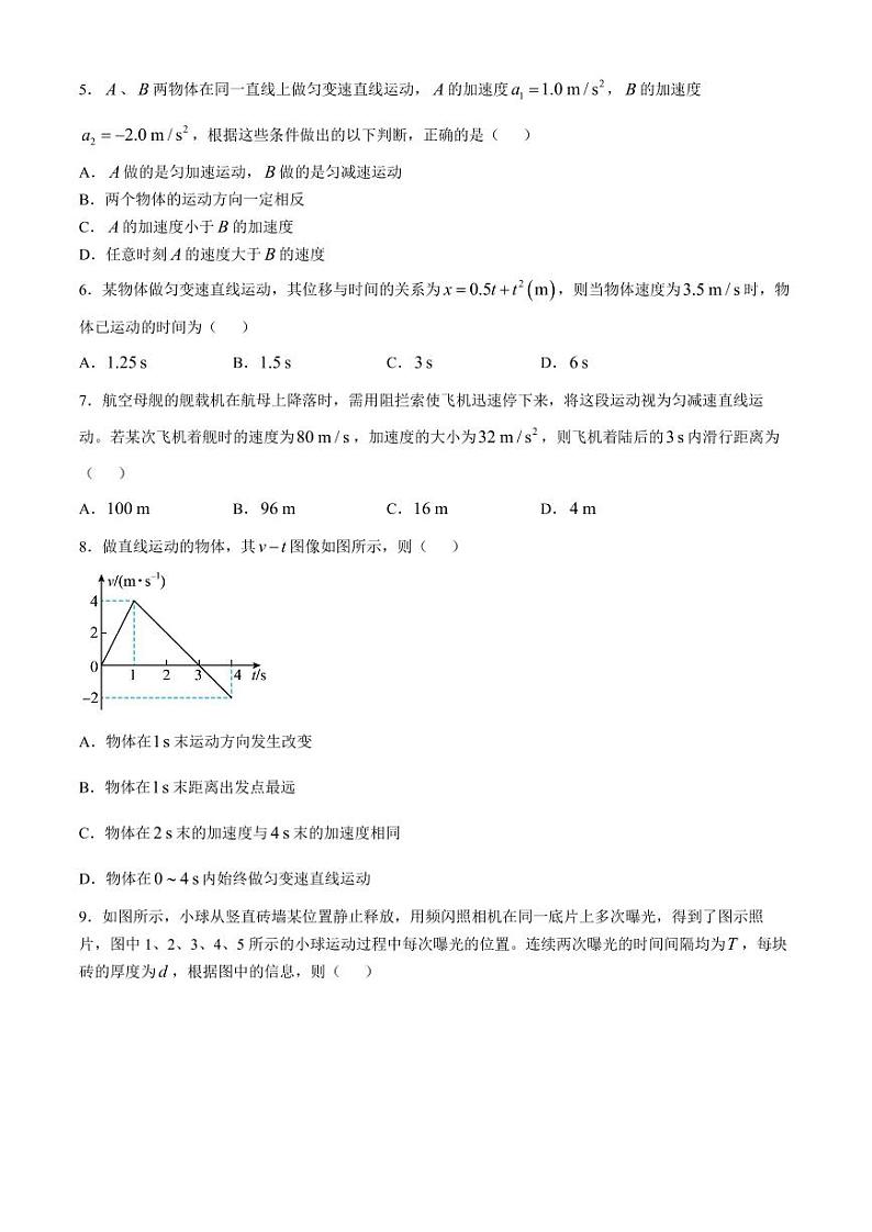 江苏如皋中学2024年高一上学期第一次月考物理试卷+答案第2页